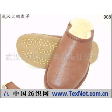 武汉大鹏皮革有限责任公司 -大鹏冬季羊剪绒室内拖鞋
